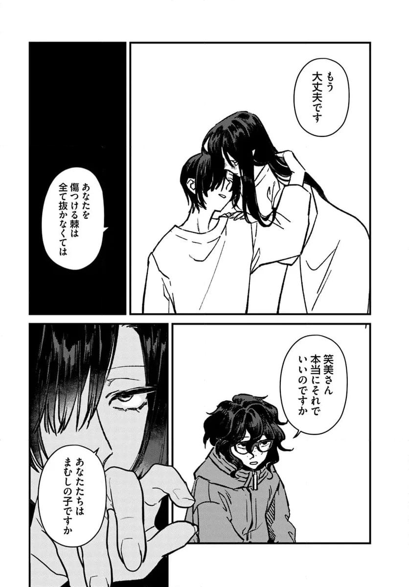 ページ 8 — 第9話