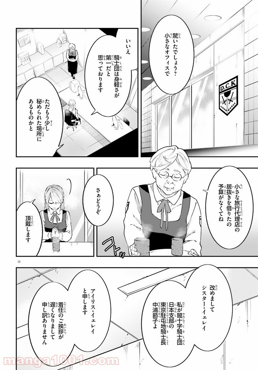 ページ 19 — 第4話