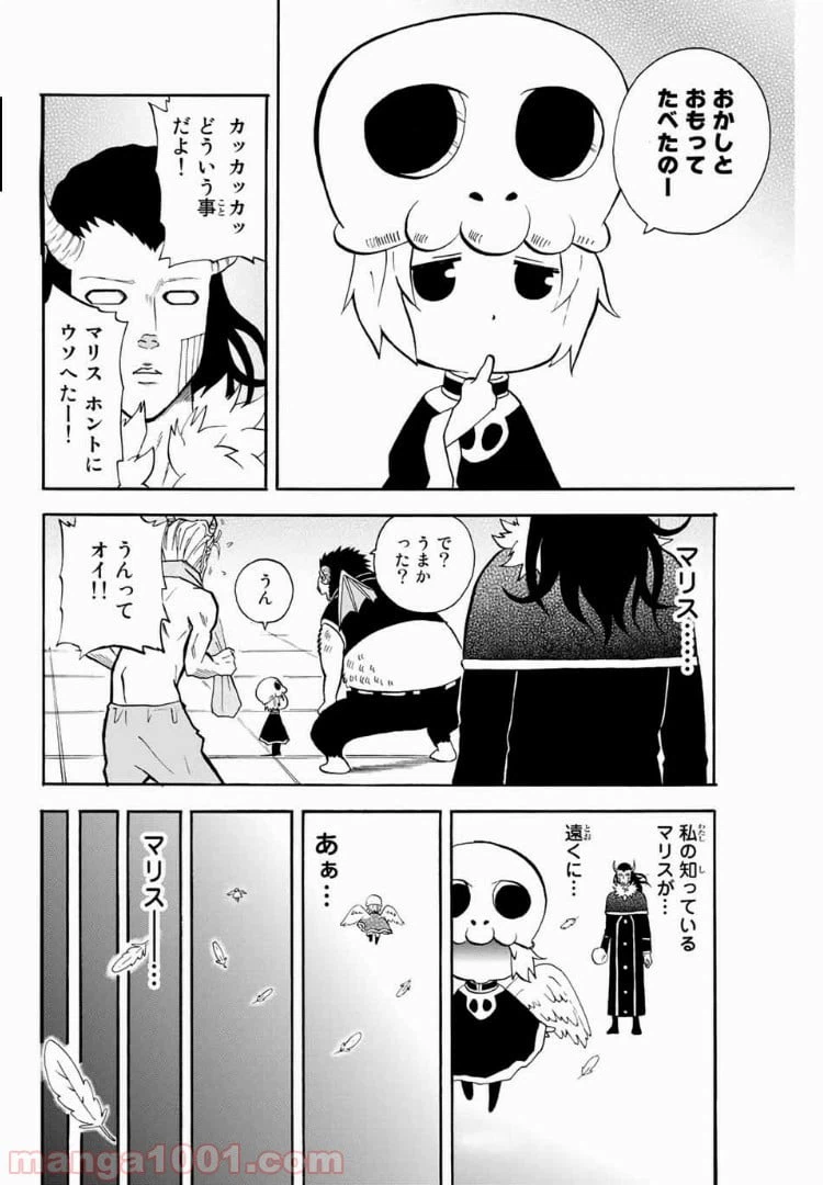 ページ 6 — 第25話