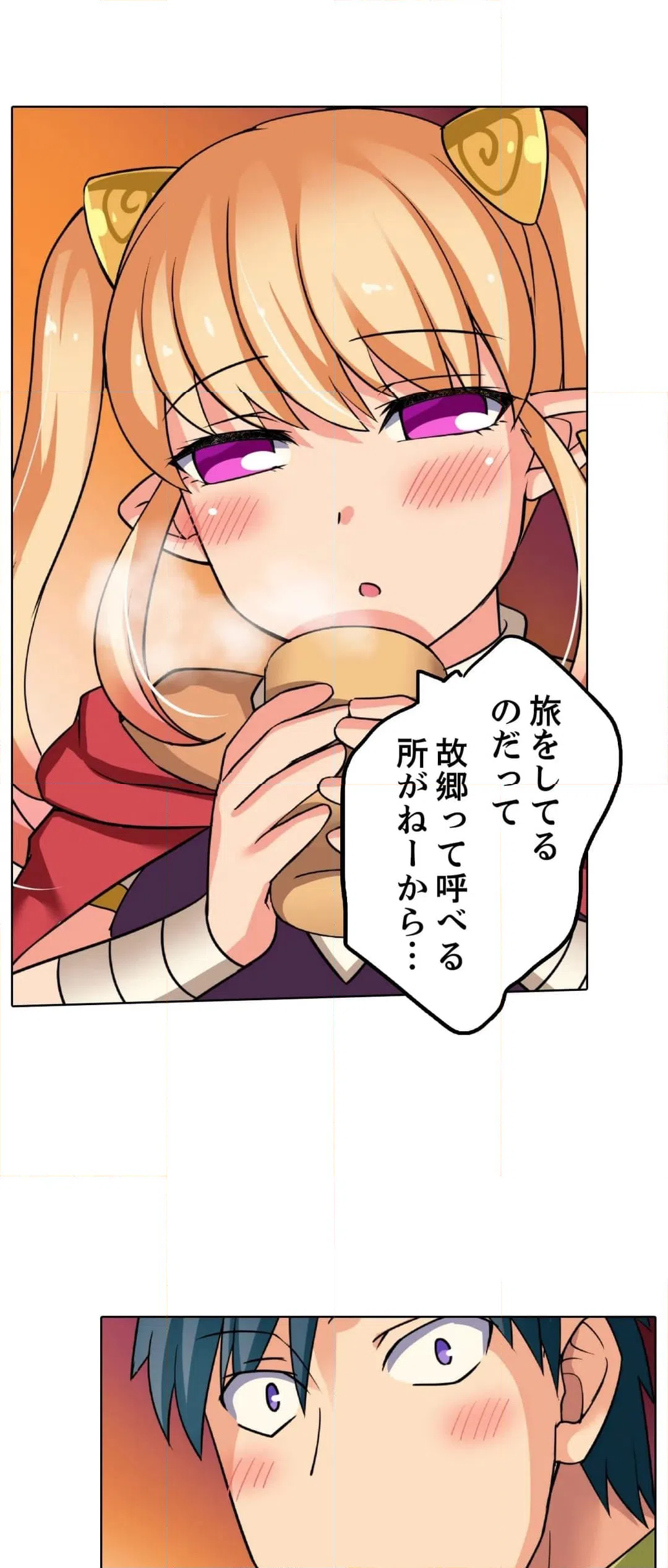 ページ 3 — 第14話