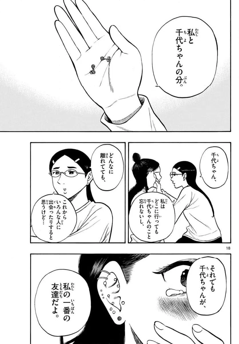 ページ 18 — 第94話