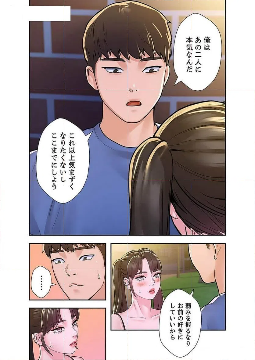 ページ 3 — 第29話