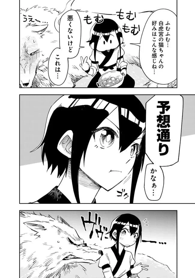 ページ 14 — 第3話