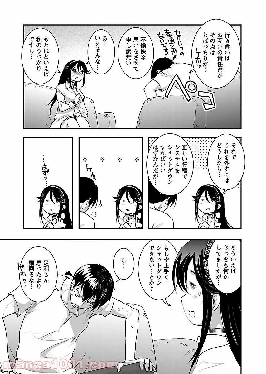 ページ 13 — 第2話