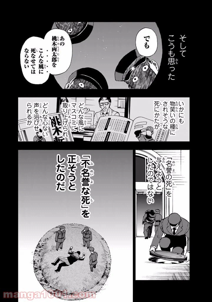 ページ 38 — 第6.5話