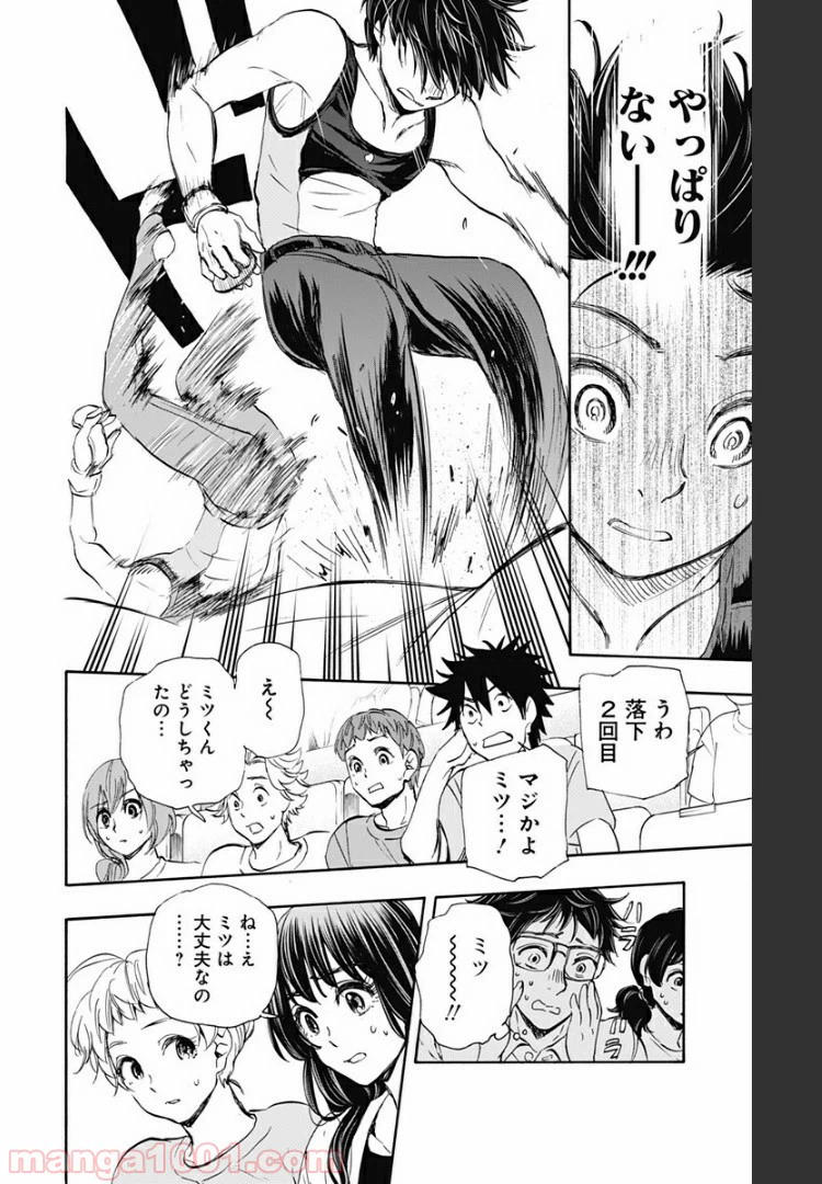 ページ 6 — 第56話
