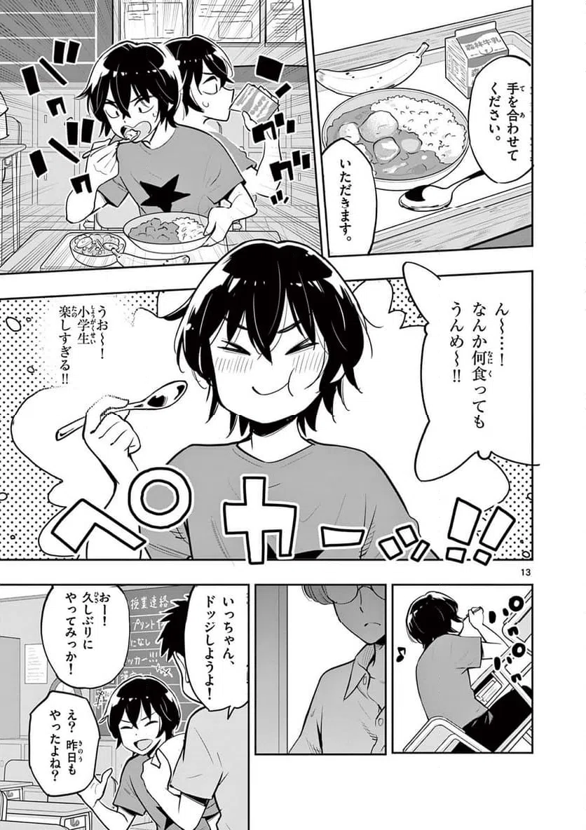 ページ 13 — 第2話