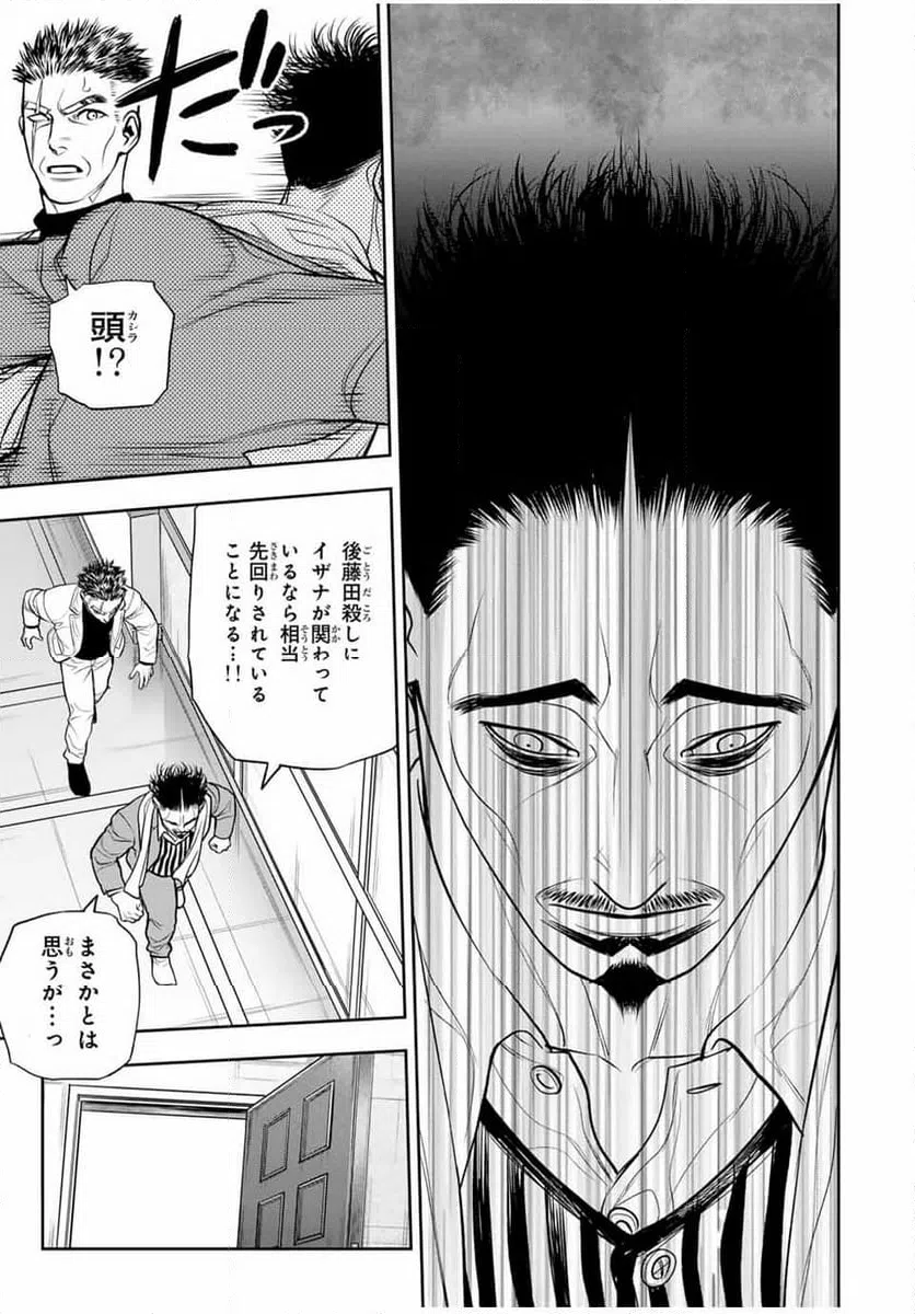 ページ 5 — 第23話