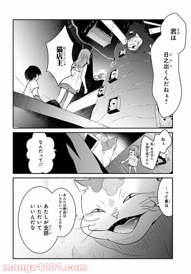 ページ 14 — 第10話