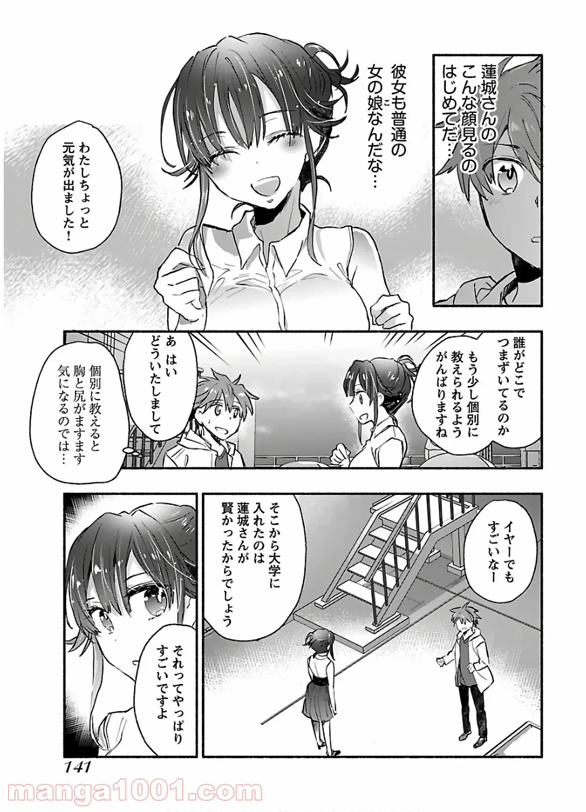 ページ 9 — 第5話