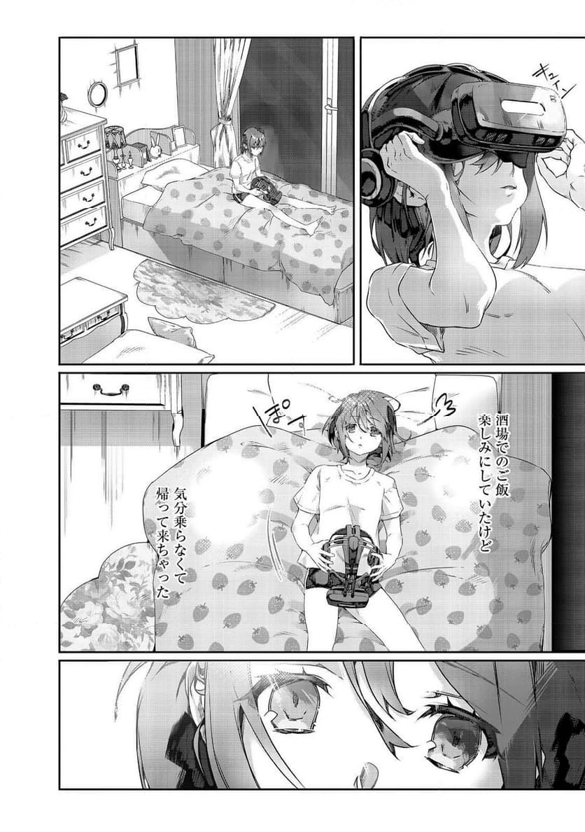 ページ 20 — 第8.1話