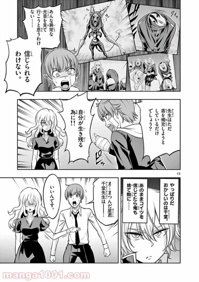 ページ 13 — 第16話