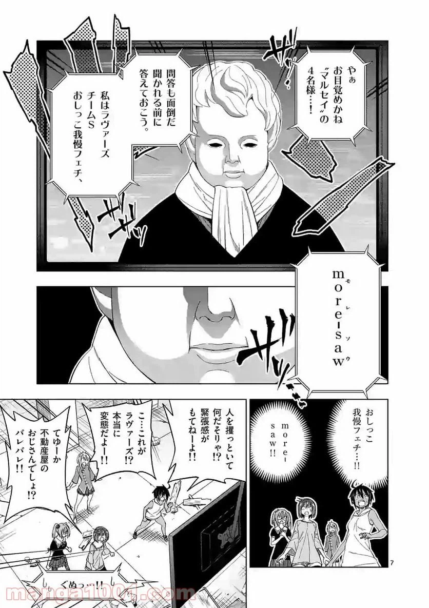 ページ 7 — 第25話