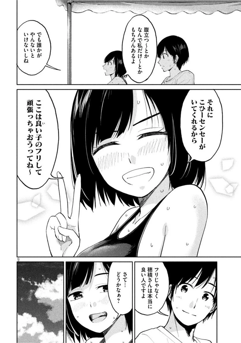 ページ 9 — 第17話