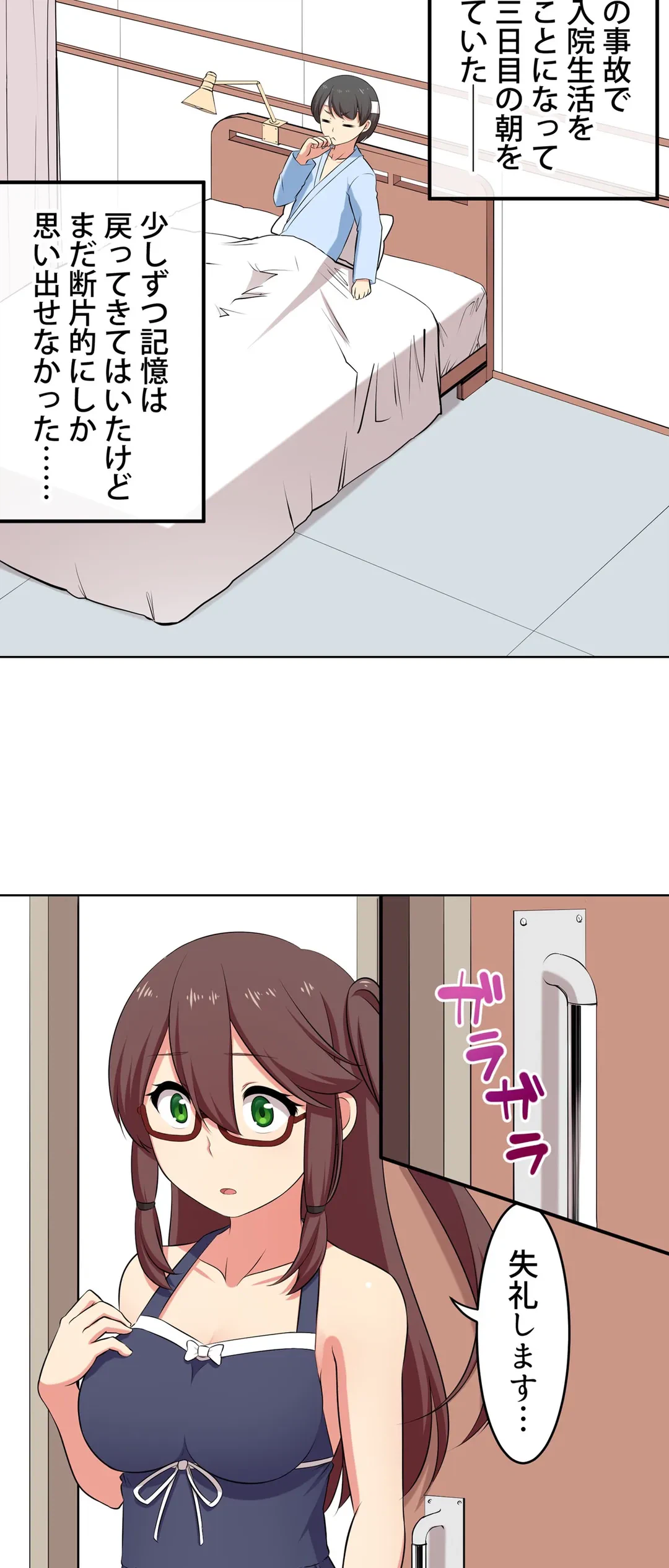 ページ 4 — 第43話