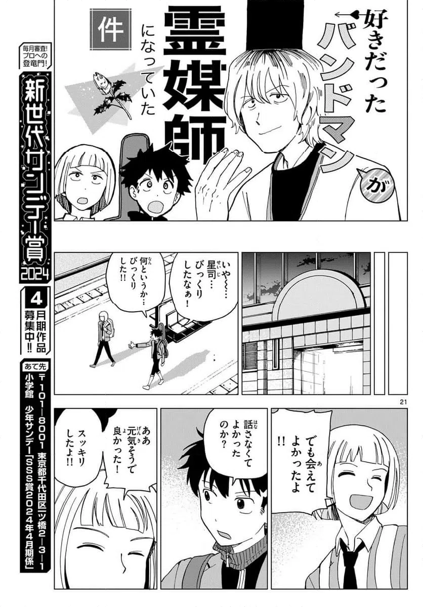 ページ 21 — 第2話