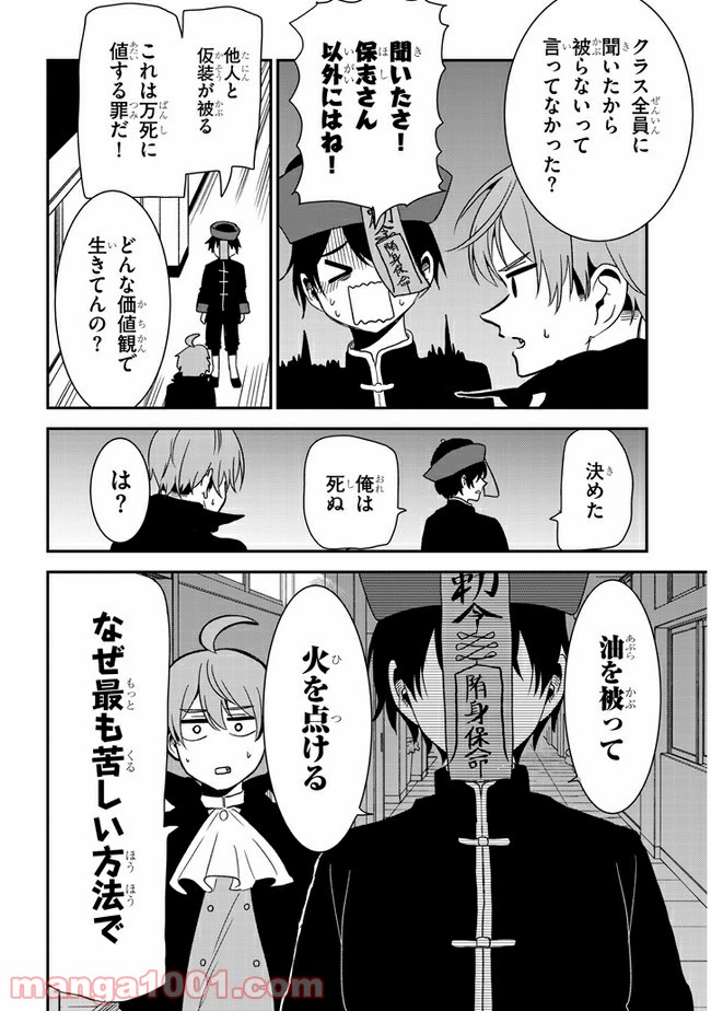 ページ 10 — 第30話