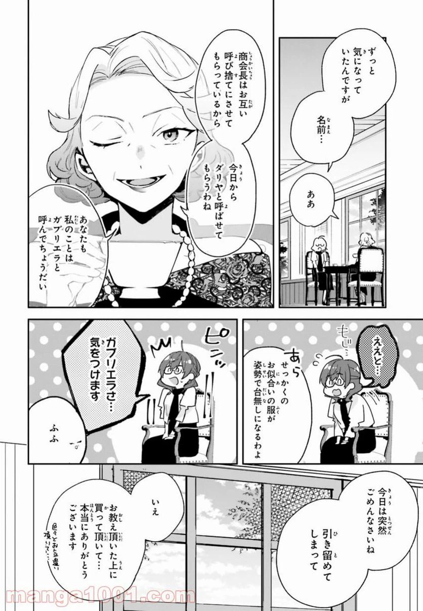 ページ 24 — 第4話