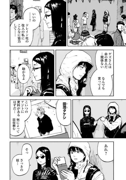 ページ 4 — 第4話