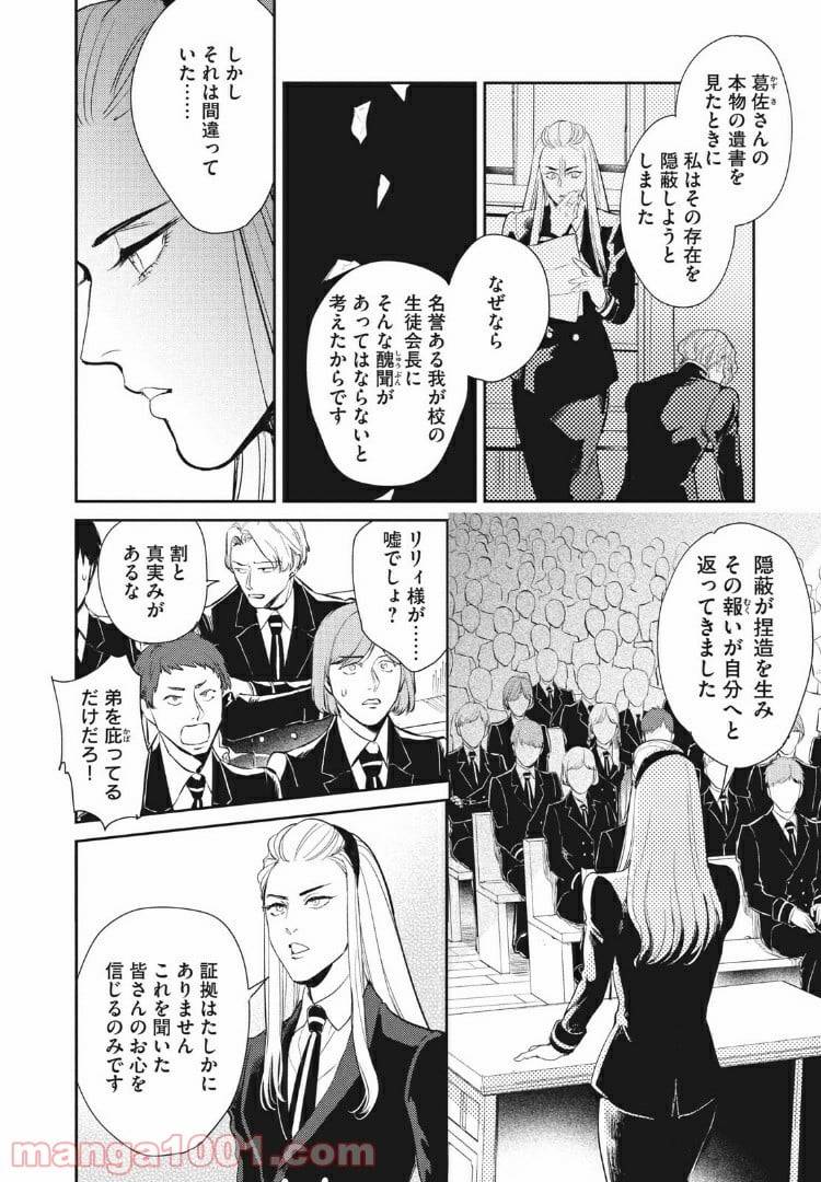 ページ 11 — 第14.2話