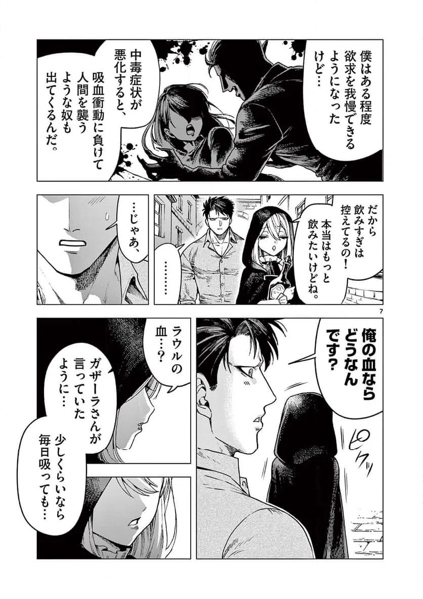 ページ 7 — 第8話