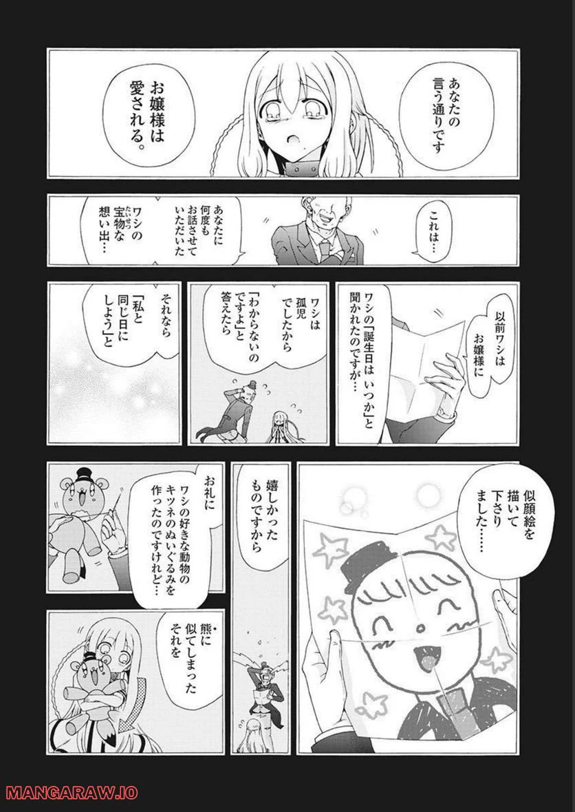 ページ 28 — 第52話