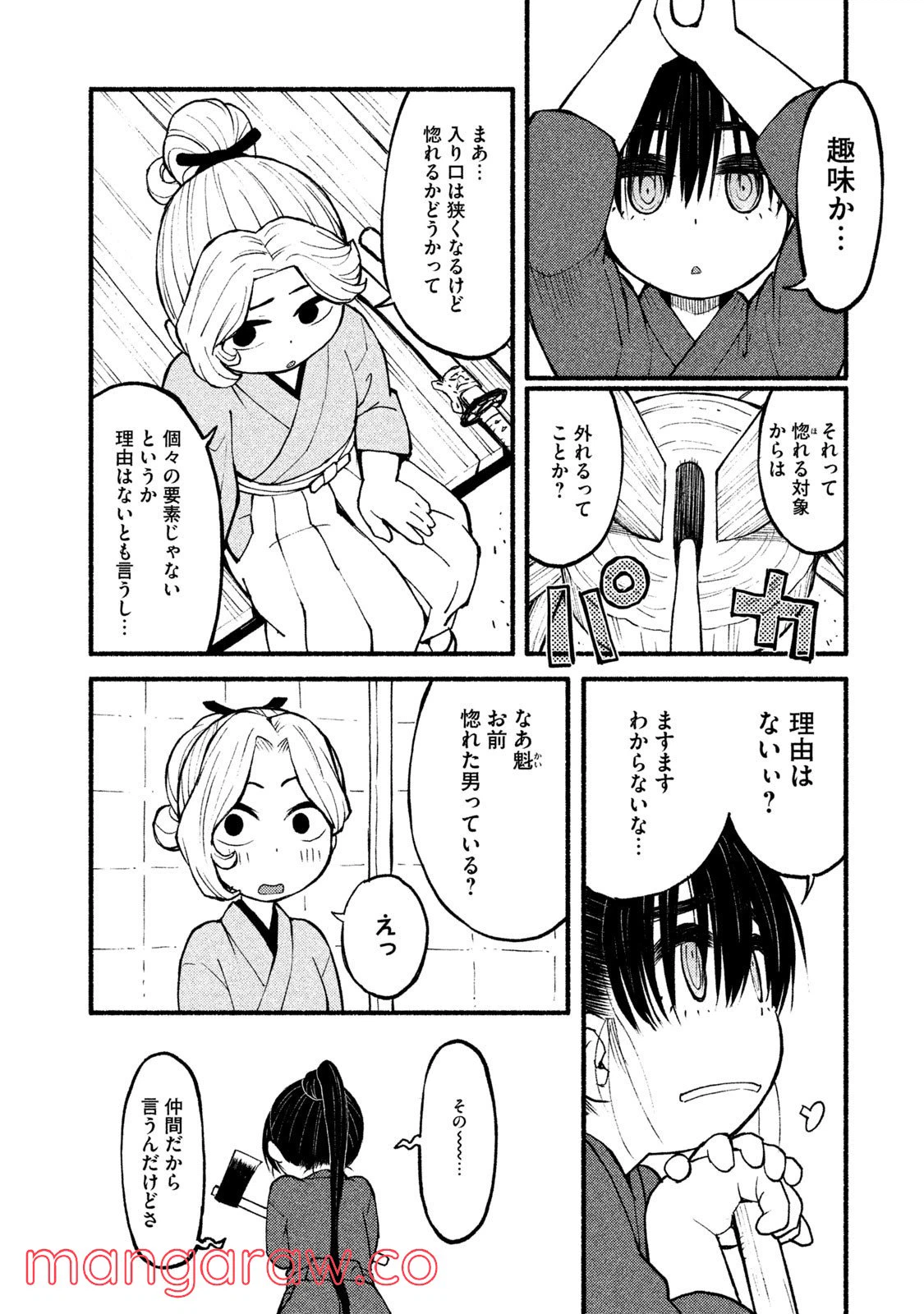 ページ 10 — 第14話