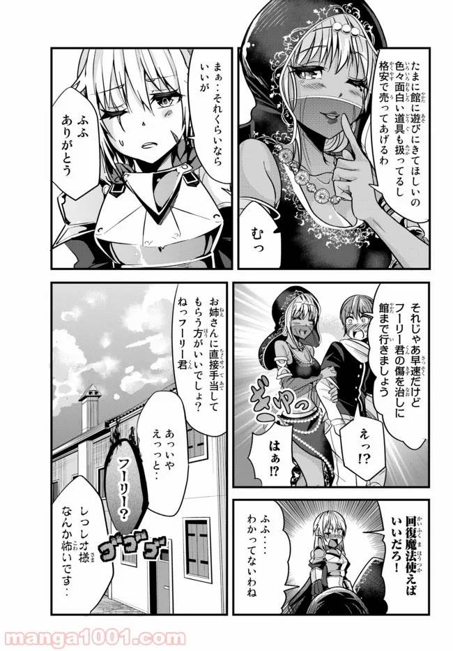 ページ 8 — 第25話