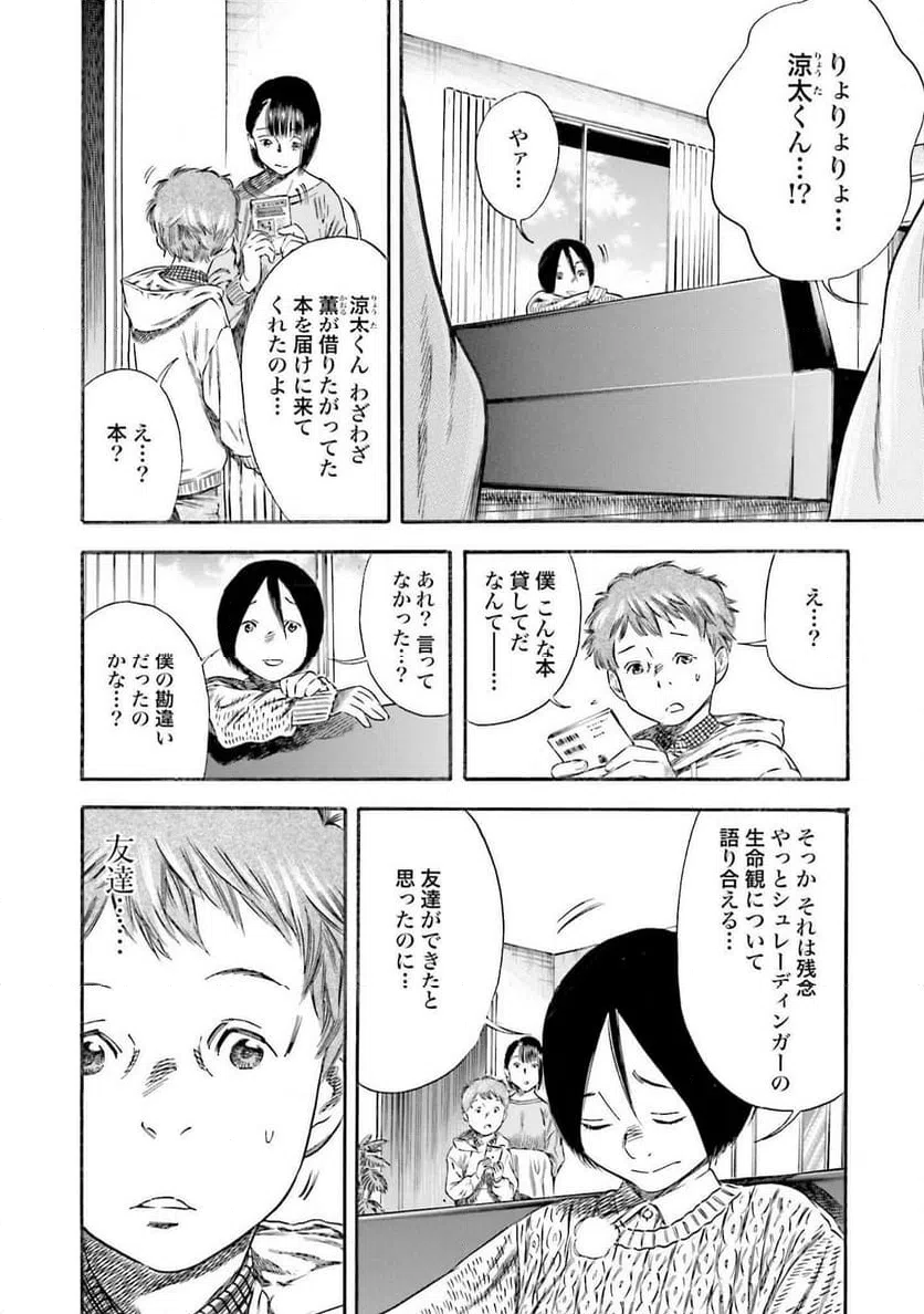 ページ 16 — 第2話