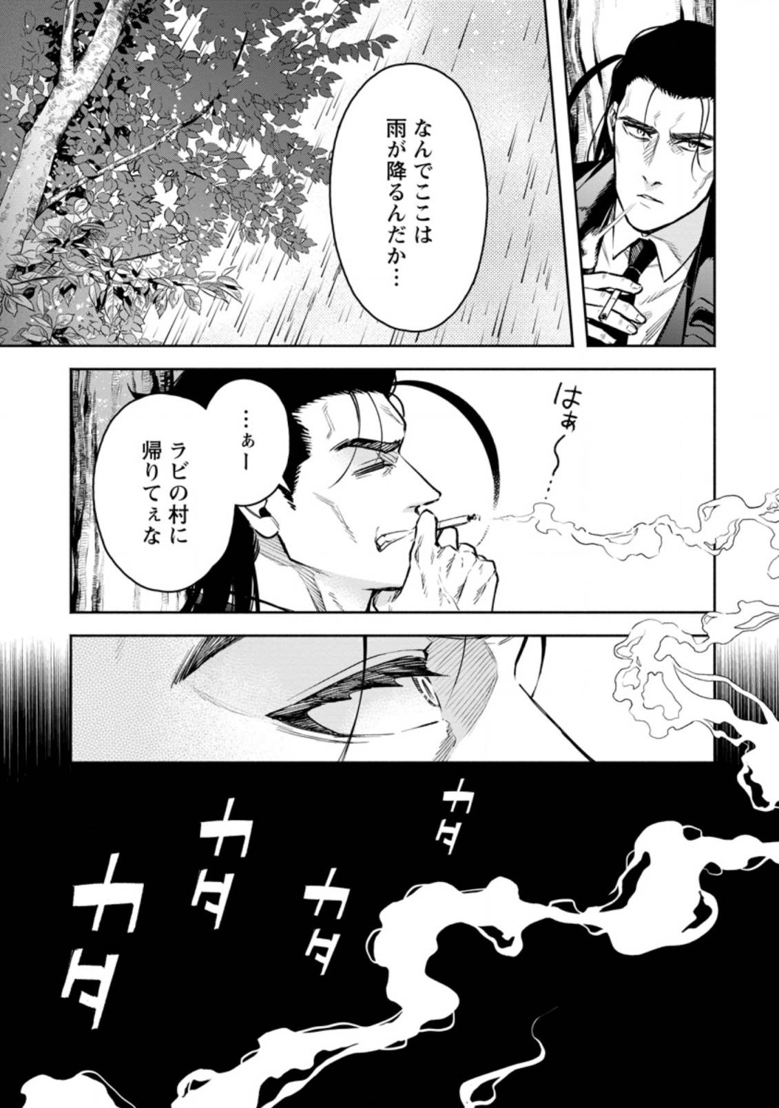ページ 3 — 第26.1話