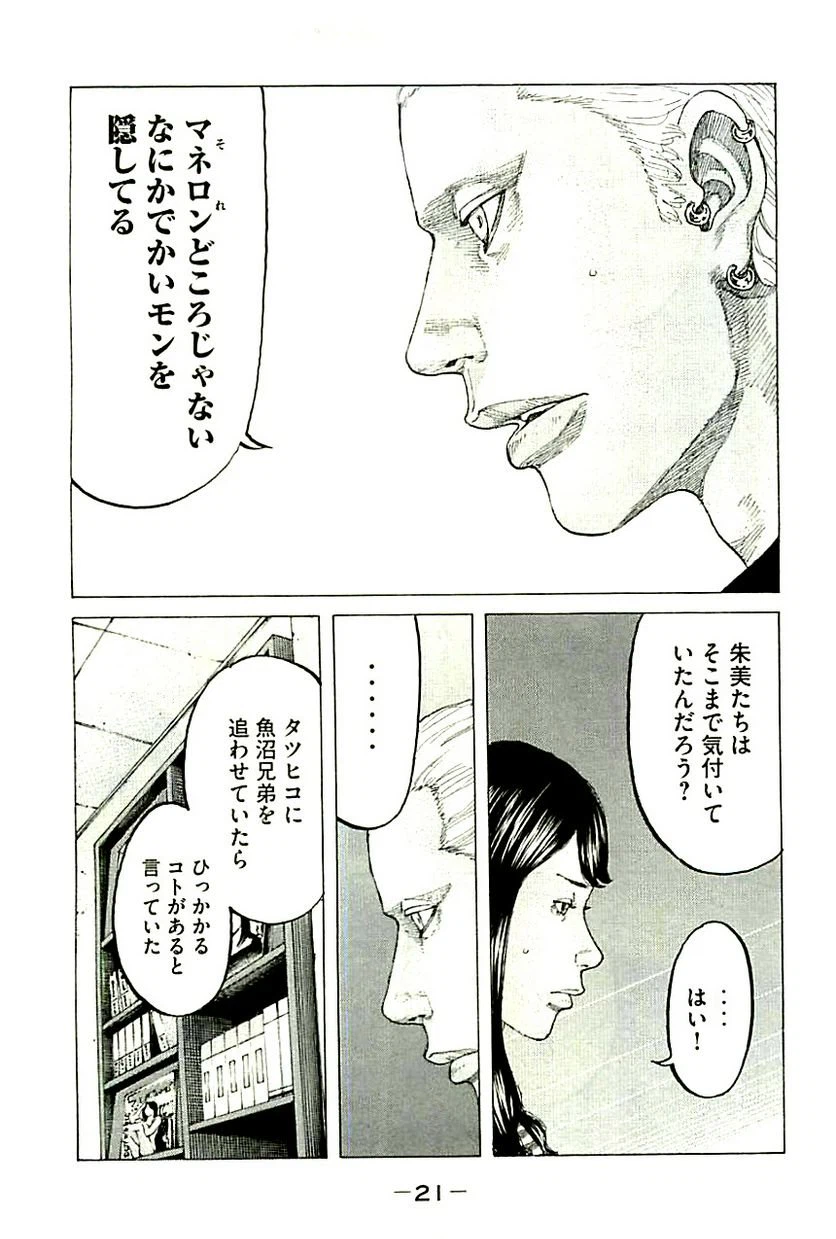 ページ 23 — 第354話