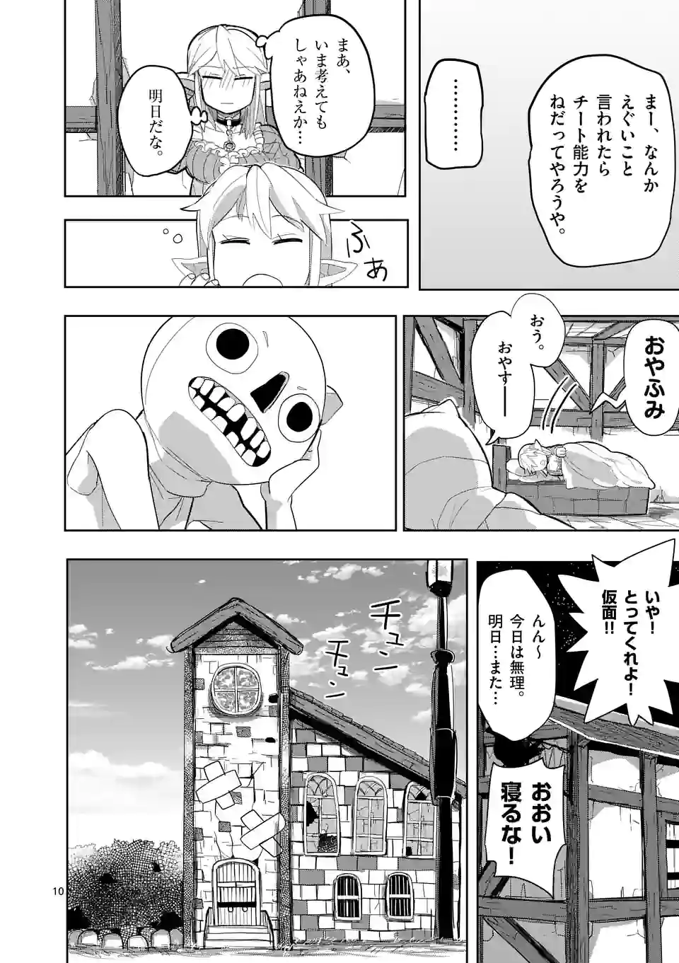ページ 10 — 第13話