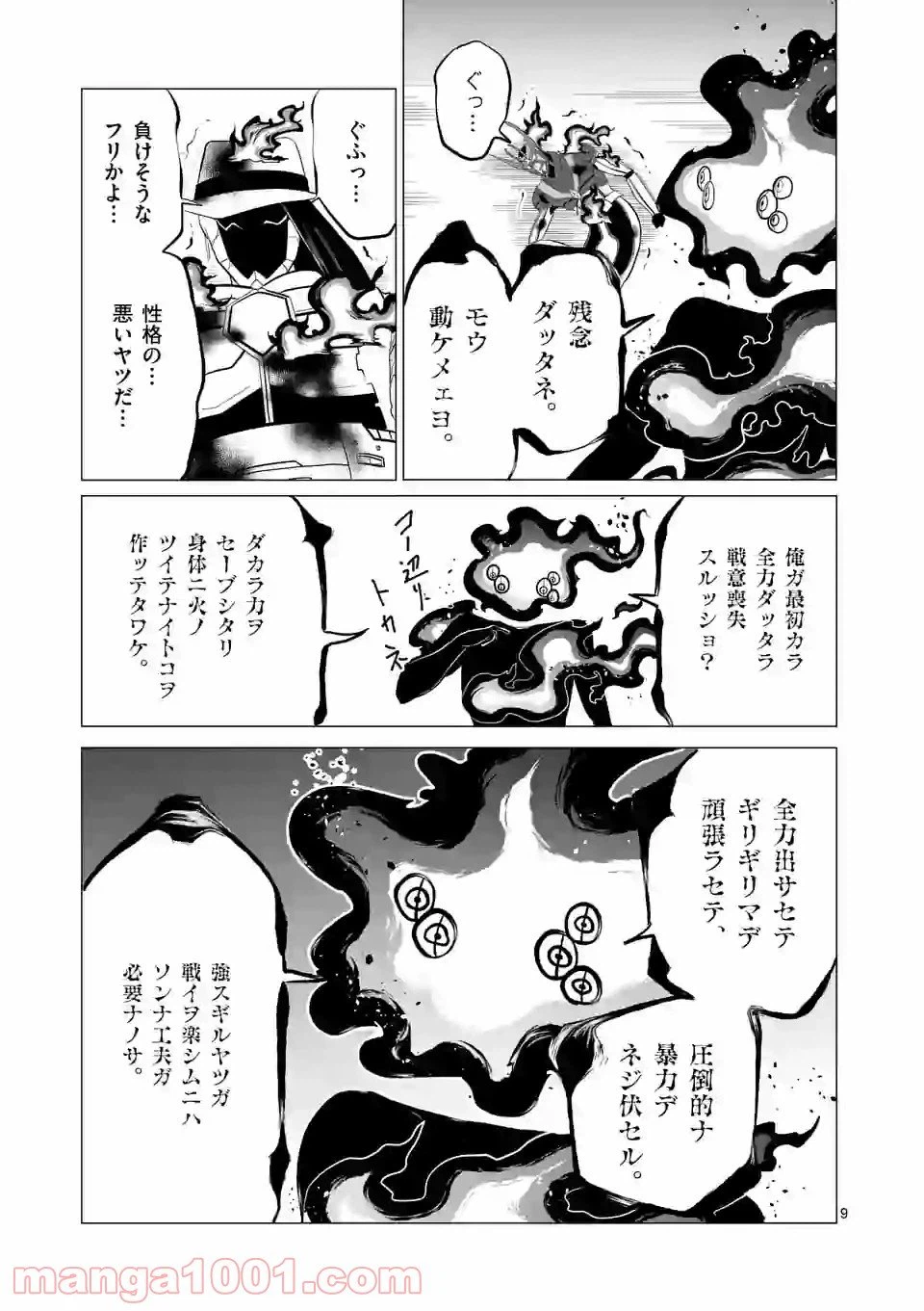 ページ 9 — 第114話
