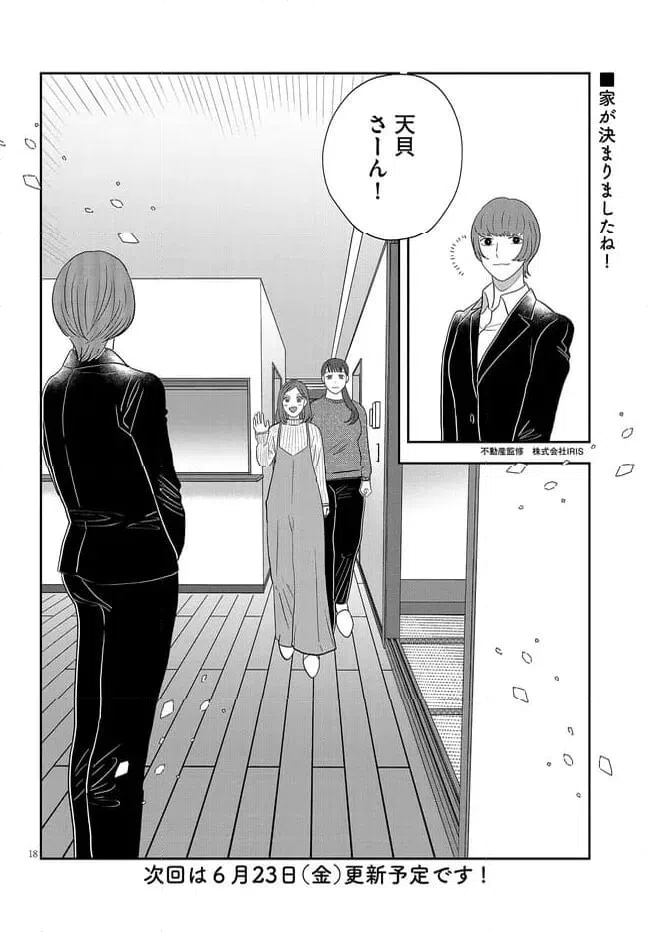 ページ 18 — 第39話
