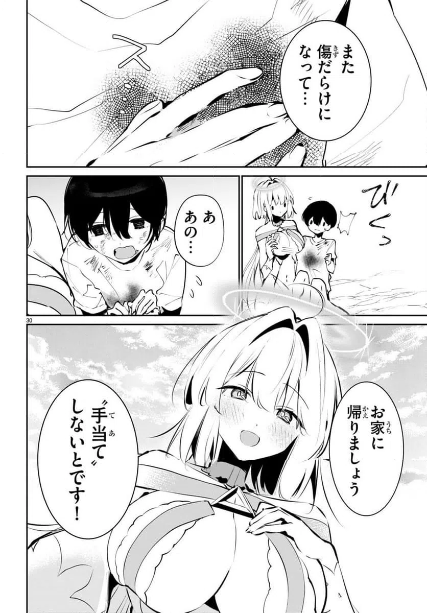ページ 30 — 第11話