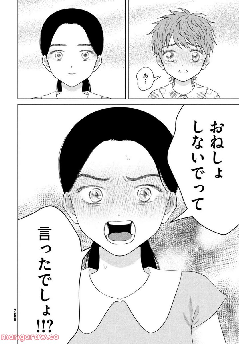ページ 6 — 第54話