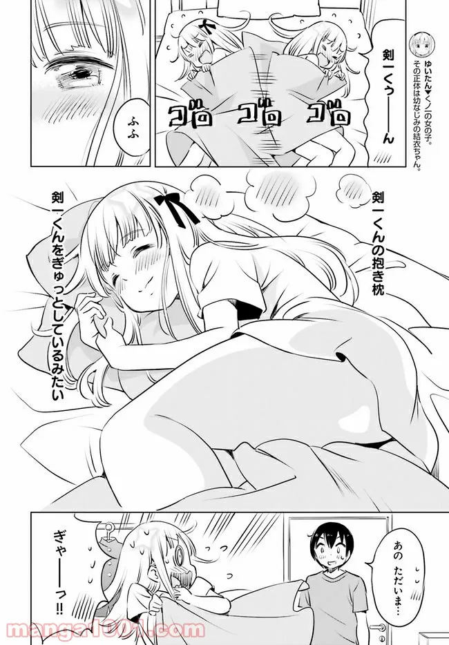 ページ 4 — 第19話