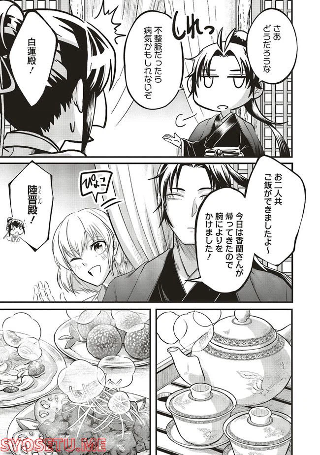 ページ 10 — 第12.6話