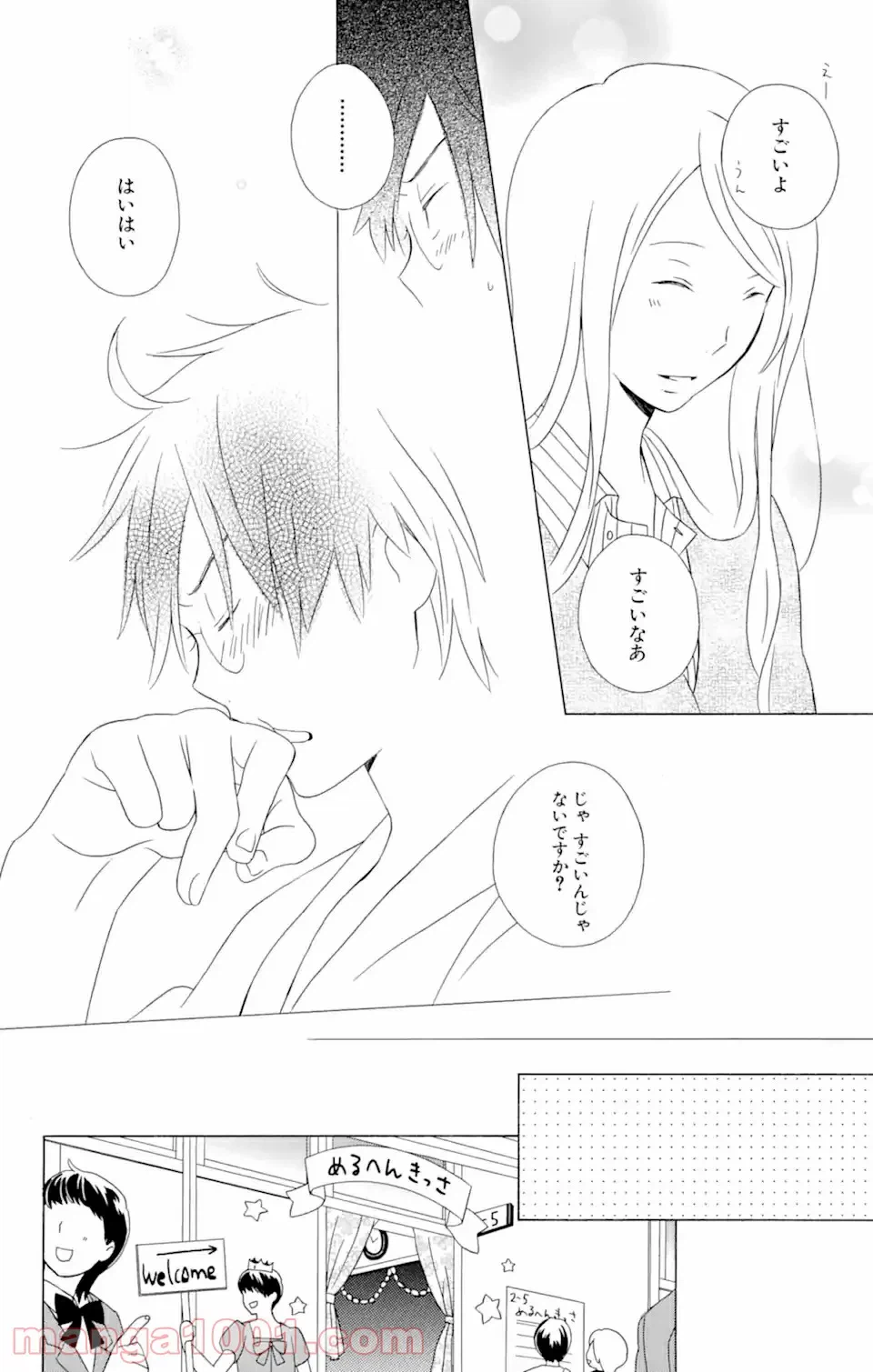ページ 4 — 第12.2話