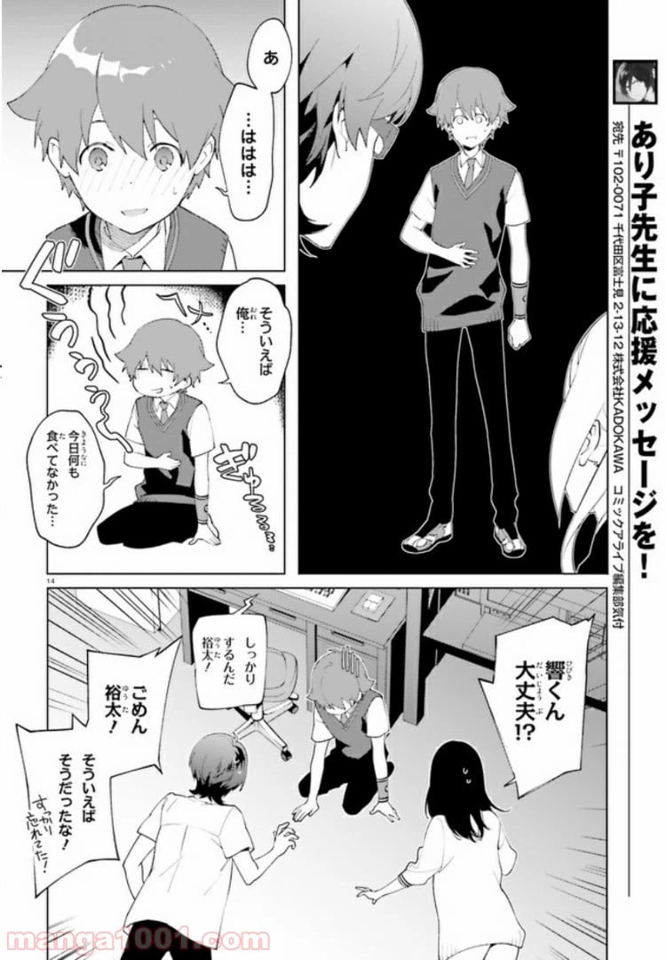 ページ 14 — 第1話