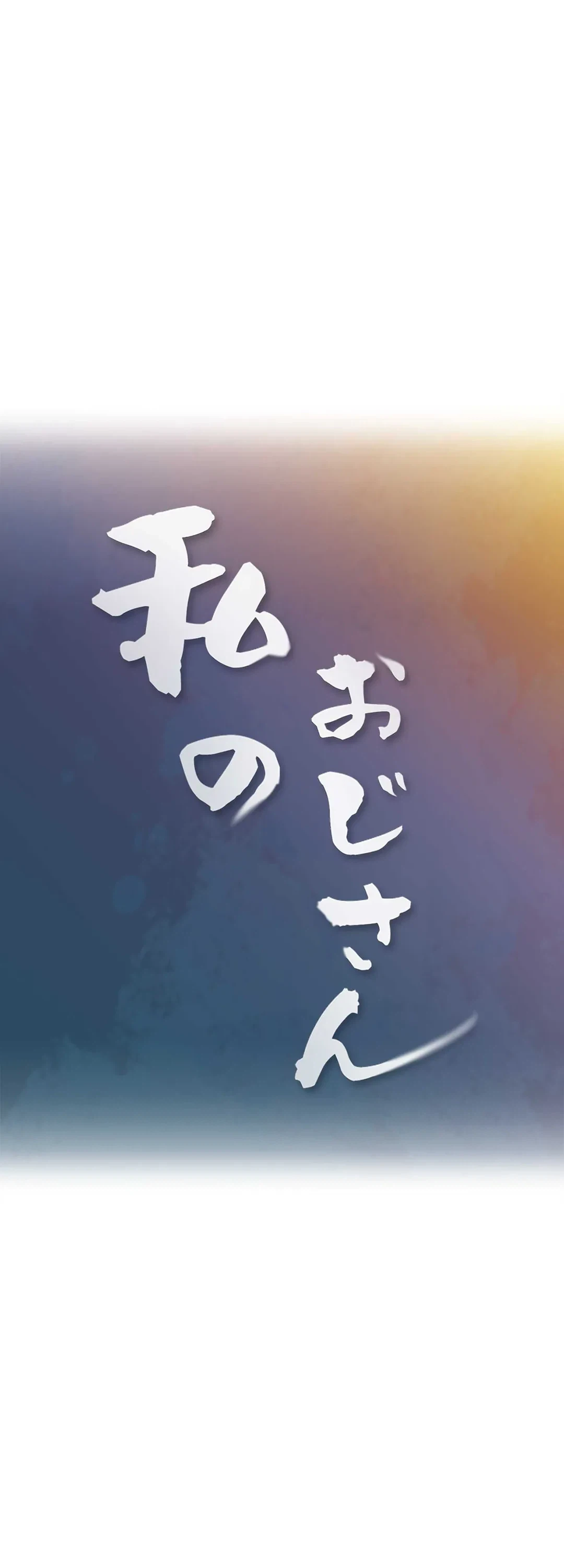 ページ 7 — 第38話
