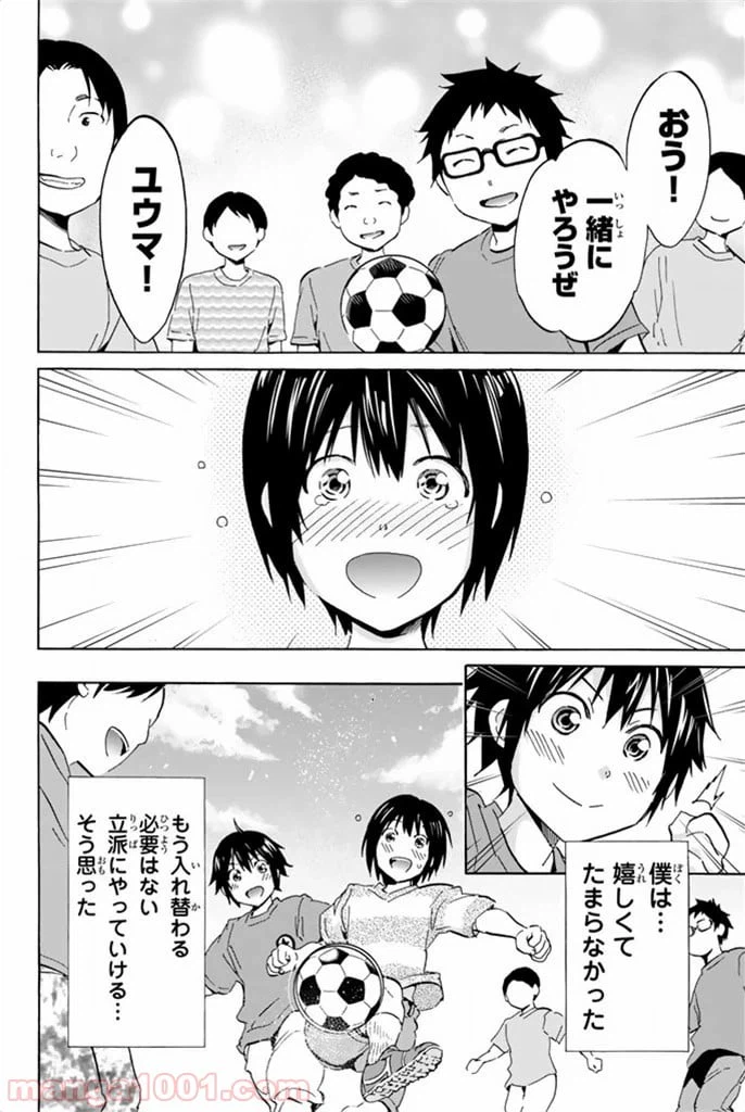 ページ 14 — 第8話