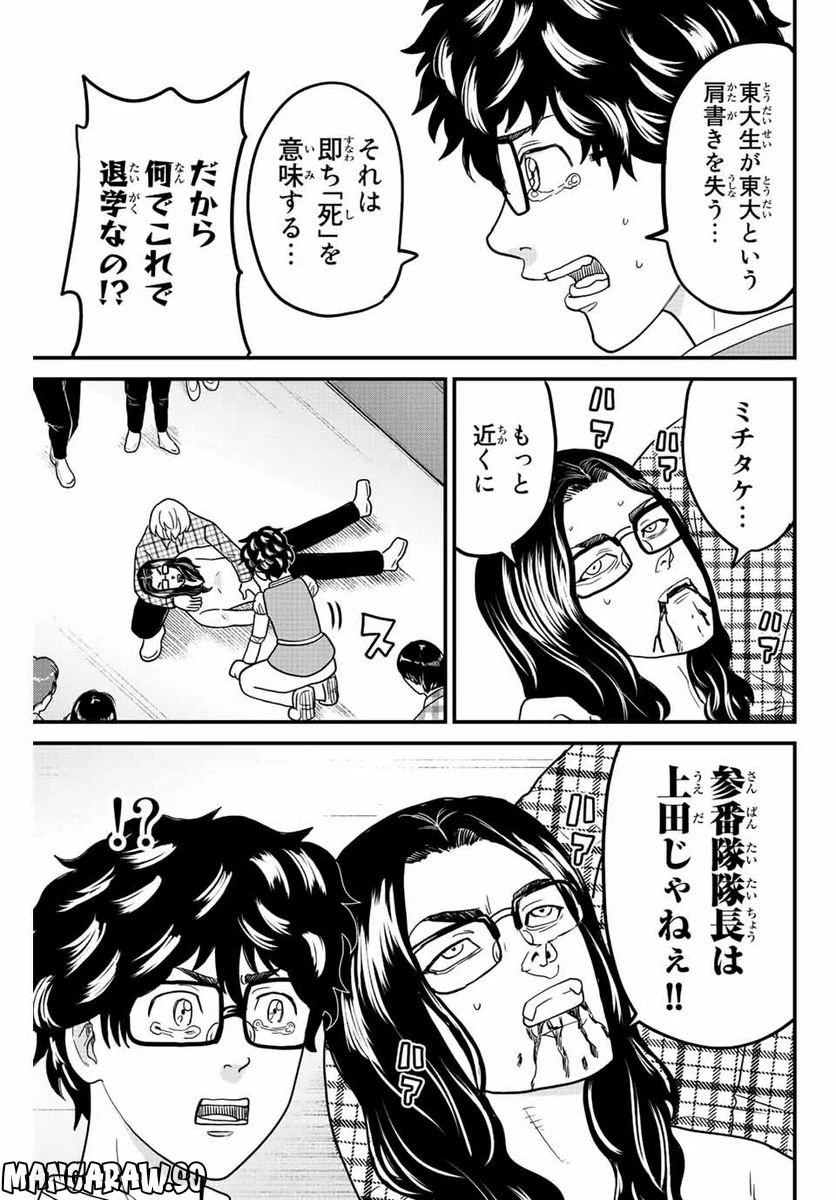 ページ 3 — 第64話