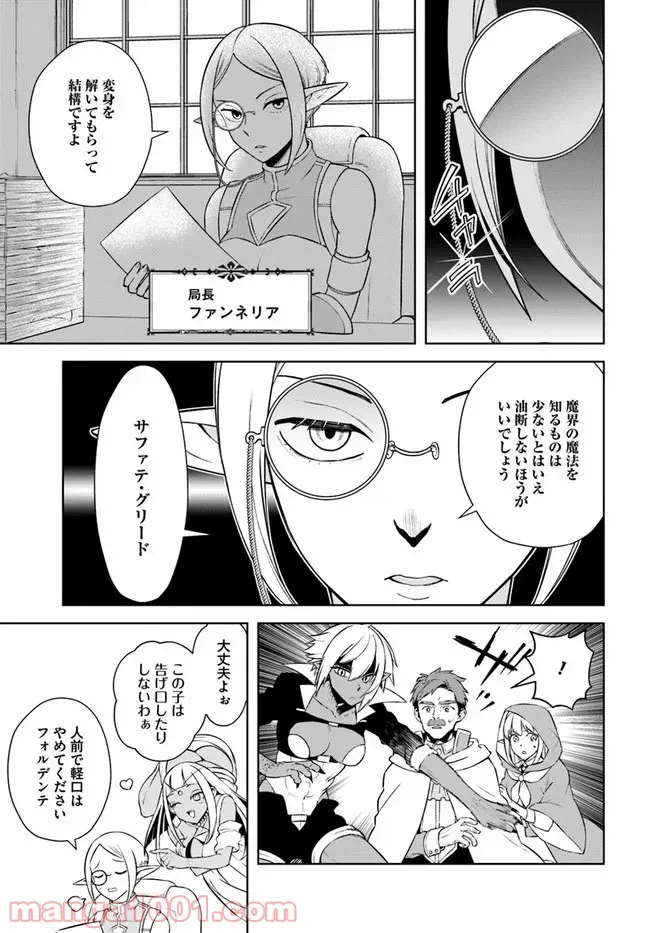 ページ 6 — 第16.2話