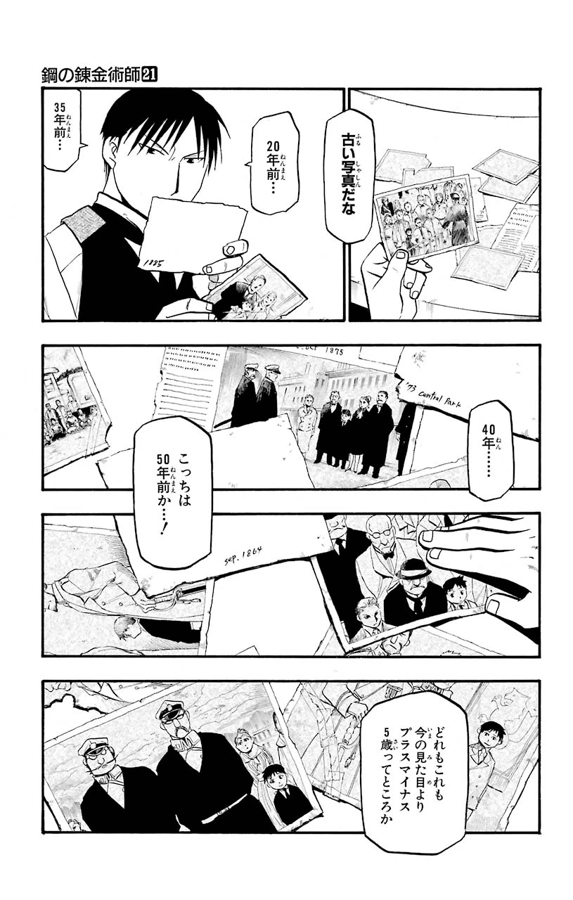ページ 3 — 第87話