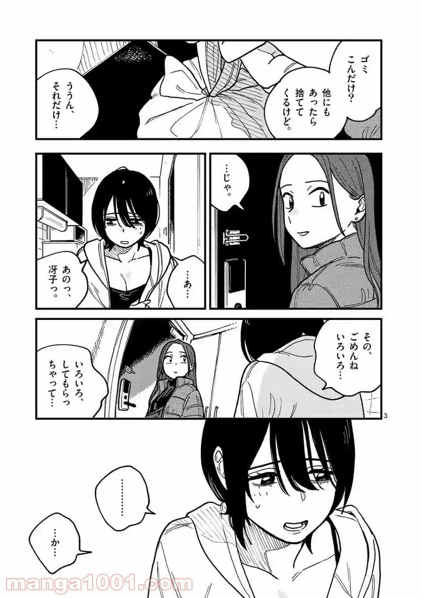 ページ 3 — 第47話