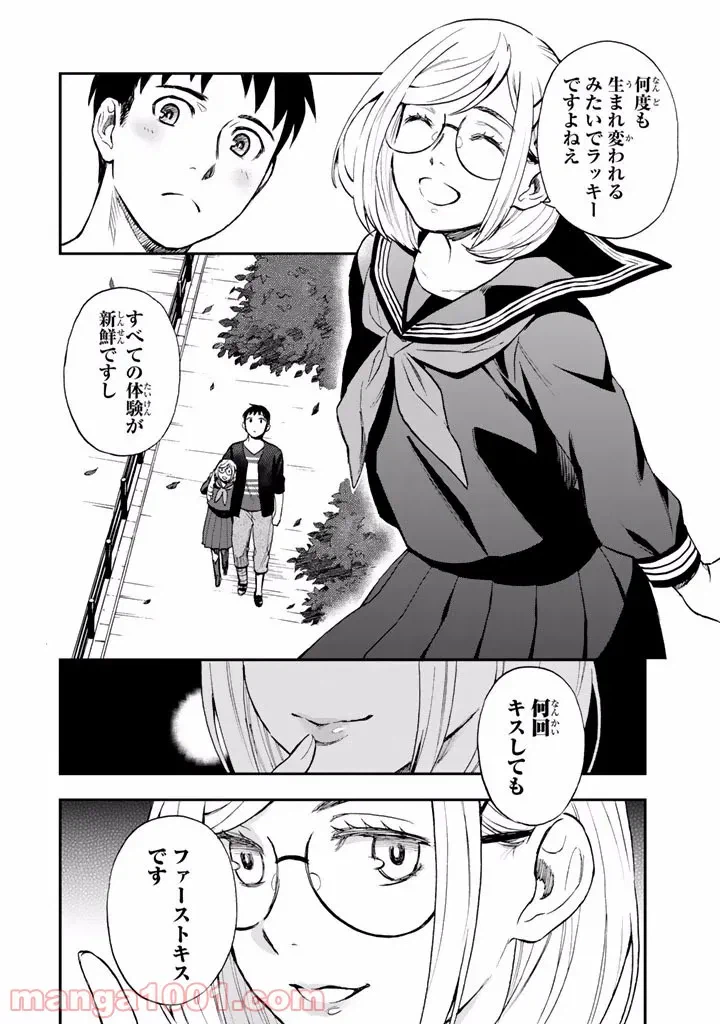 ページ 32 — 第8話