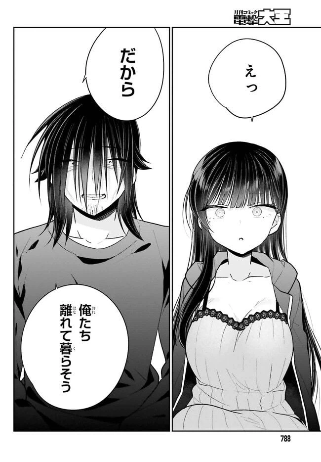 ページ 8 — 第14.2話