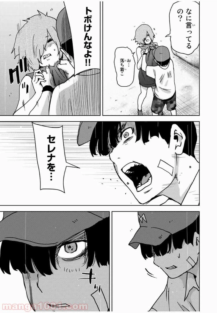 ページ 11 — 第61話