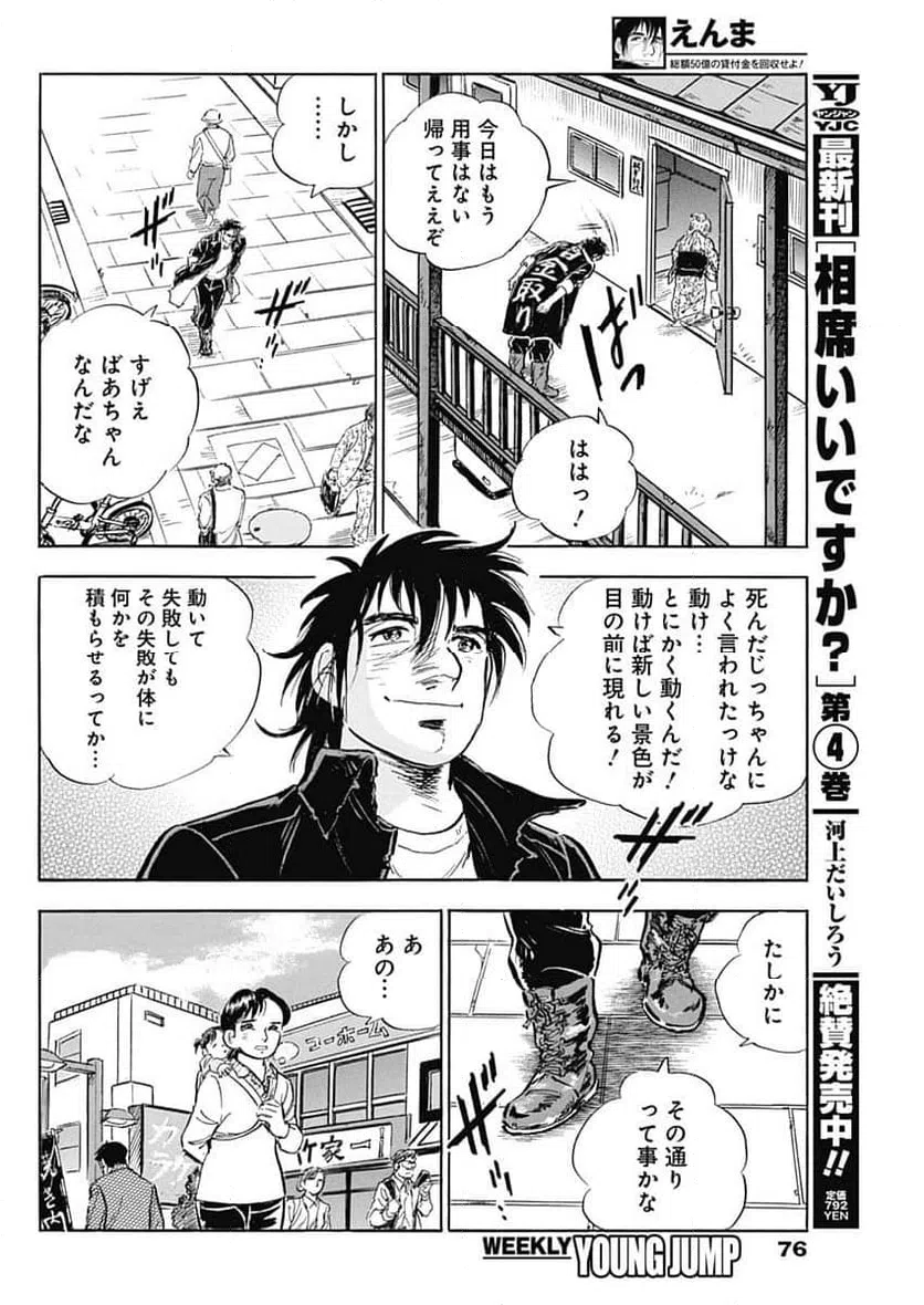 ページ 8 — 第3話